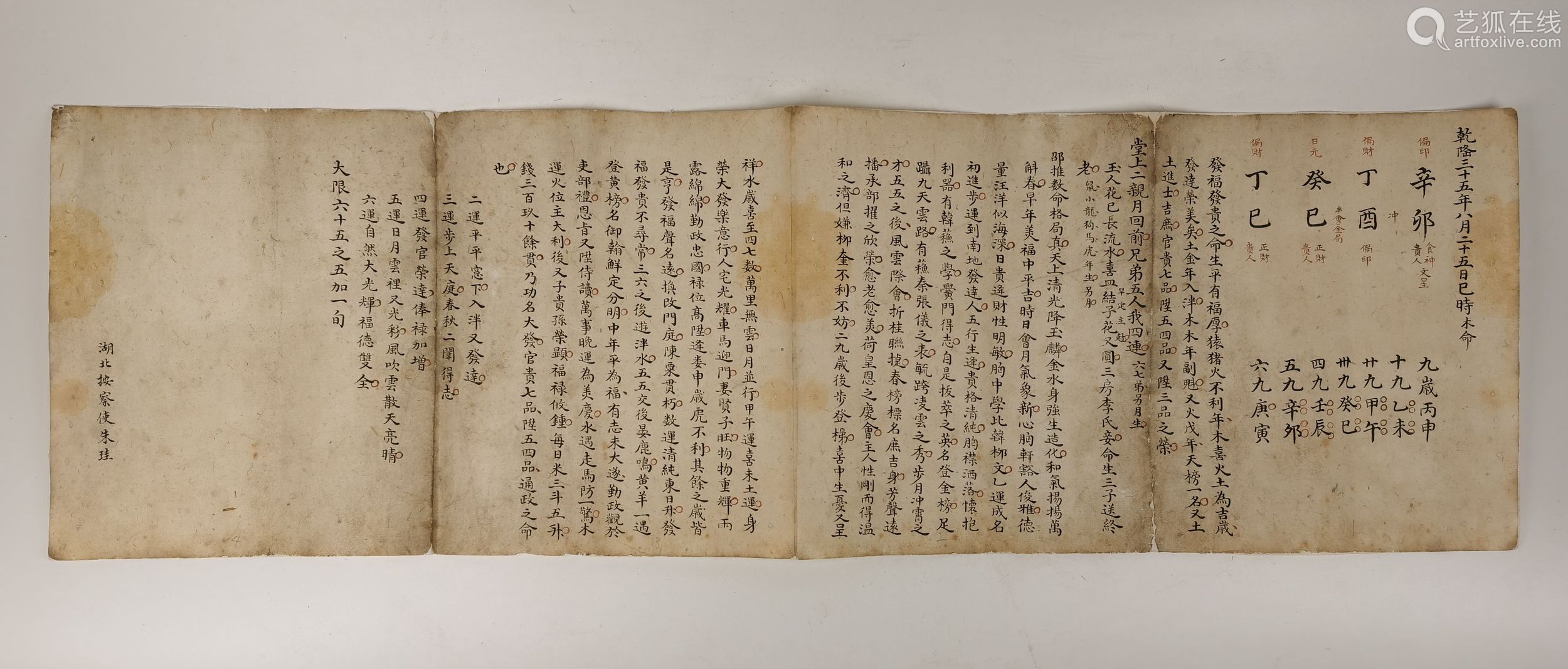 清代大臣朱珪 官禄词 纸本 Deal Price Picture 清代大臣朱珪 官禄词 纸本 Deal Price Picture