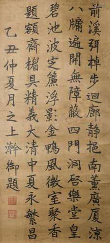 A CHINESE SCROLL OF CALLIGRAPHY, JIAQING MARK