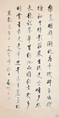 Qi Gong (1912-2005)