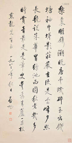 Qi Gong (1912-2005)