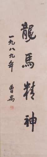 AN INK ON PAPER CALLIGRAPHY HANGING SCROLL