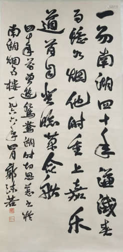A CHINESE CALLIGRAPHY GUO MORUO MARK