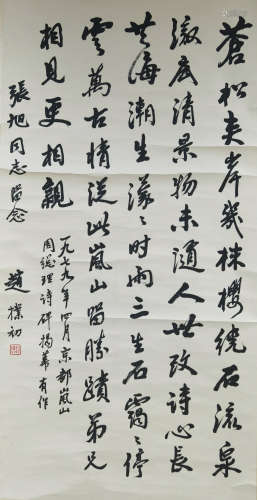 A CHINESE CALLIGRAPHY ZHAO BUCHU MARK