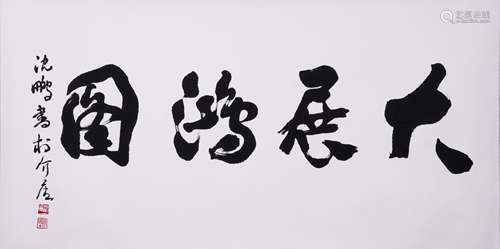 CHINESE CALLIGRAPHY