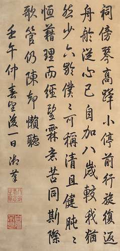 乾隆 清代 書法 紙本水墨 畫軸