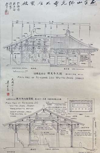 梁思成 近現代 五臺山佛光寺建築圖 紙本水墨 畫片