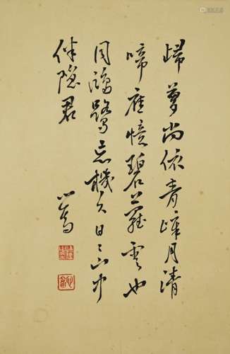 溥儒 近現代 書法 紙本水墨 鏡芯