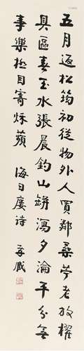 朱孝臧 1857～1931 行书海日楼诗