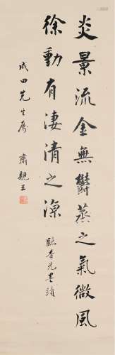 肃亲王 1866～1922 行书节选九成宫醴泉铭