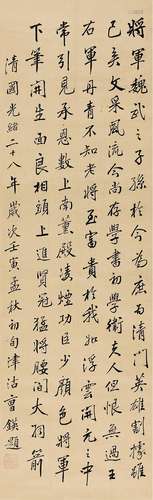 曹锳 1873～1927 行书丹青引赠曹将军霸