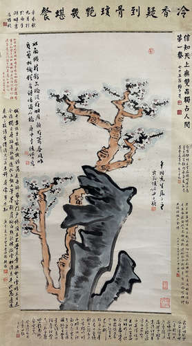 Lu Yanshao, Plum Blossom Stone