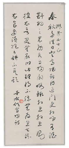 Chinese Calligraphy by Yu Youren given to Shufang