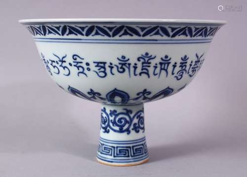 A CHINESE BLUE & WHITE PORCELAIN STEM BOWL, decorated with archaic script & lappet border