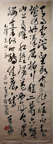 A Chinese Calligraphy