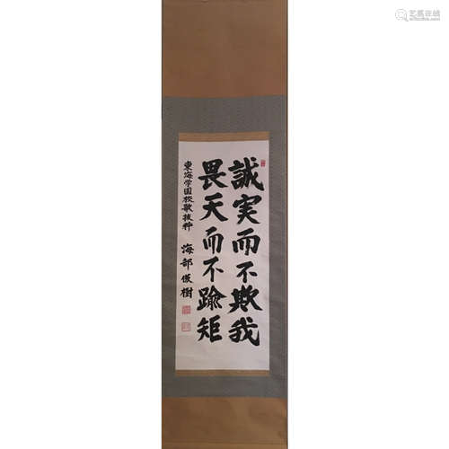 a japanese calligraphy paper hanging scroll Hai Bu Jun Shu