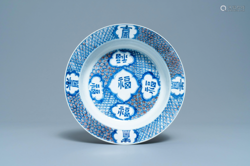 A Chinese blue, white and copper red basin, Chenghua