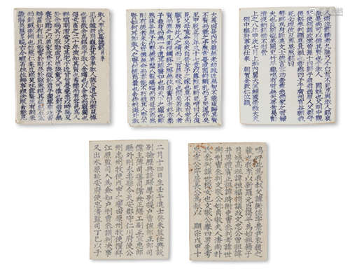 Two partial sets of blue-and-white epitaph plaques Joseon dynasty (1392-1897), 19th century