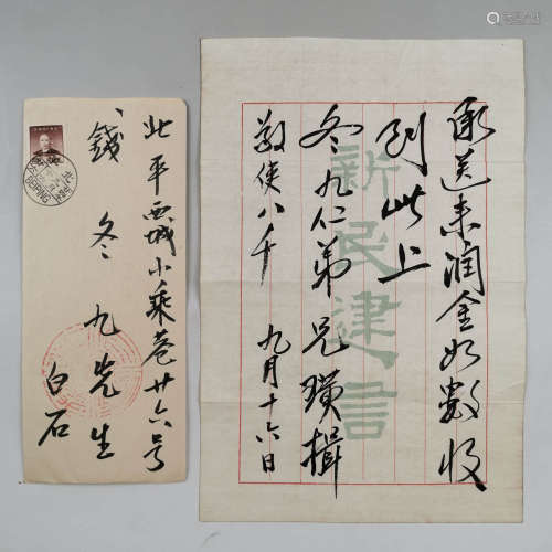 A Chinese Calligraphy, Qi Baishi Mark