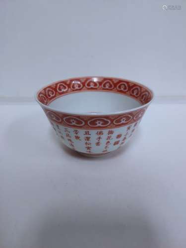 大清乾隆年製矾红三清茶碗