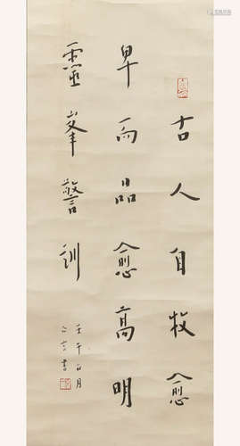 A Chinese Calligraphy Scroll, Hong Yi Mark