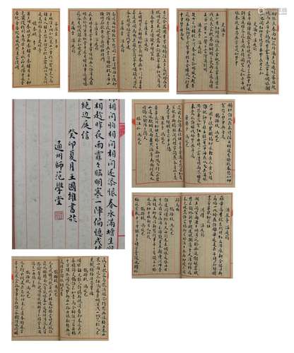 A Chinese Poetry Anthology , Wang Guowei Mark