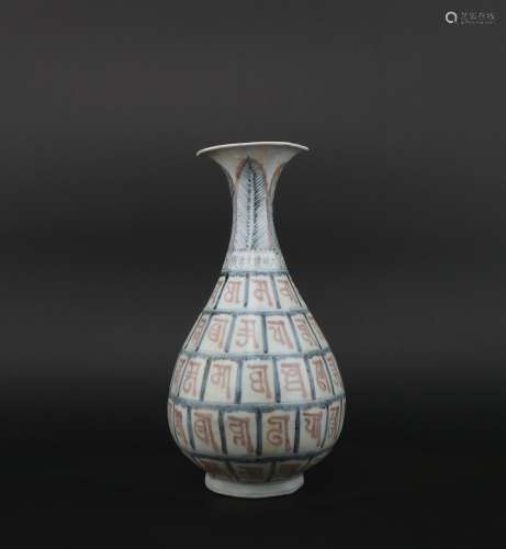 An underglaze-blue and copper-red pear-shaped vase
