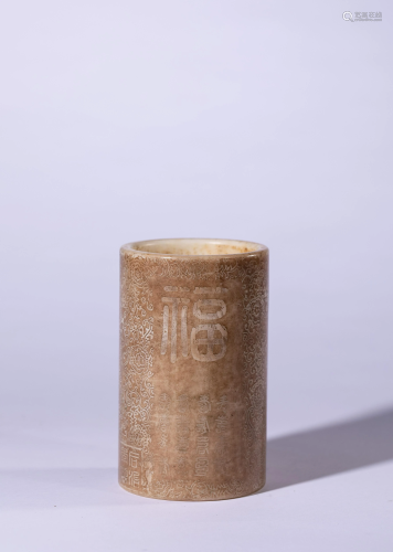 A Carved Marble Shou Brushpot, Tongzhi Mark, Late Qing