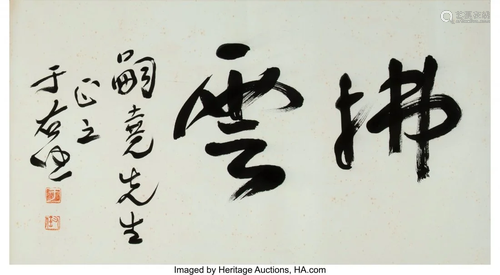 78236: Yu Youren (Chinese, 1879-1964) Calligraphy Ink o