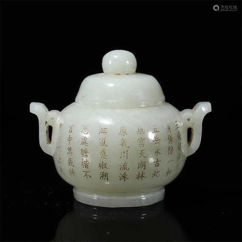 Inscribed White Jade Censer