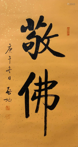 A Chinese Scroll Calligraphy By Qi Gong