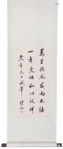A Chinese Scroll Painting By Zhao Puchu