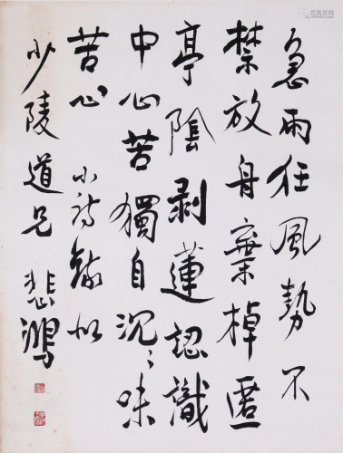 A Chinese Scroll Calligraphy By Xu Beihong