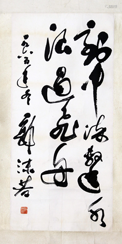 A Chinese Calligraphy Guo Moruo on Paper Album