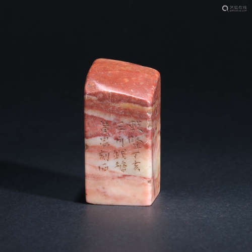 A Carved Shoushan Stone Seal