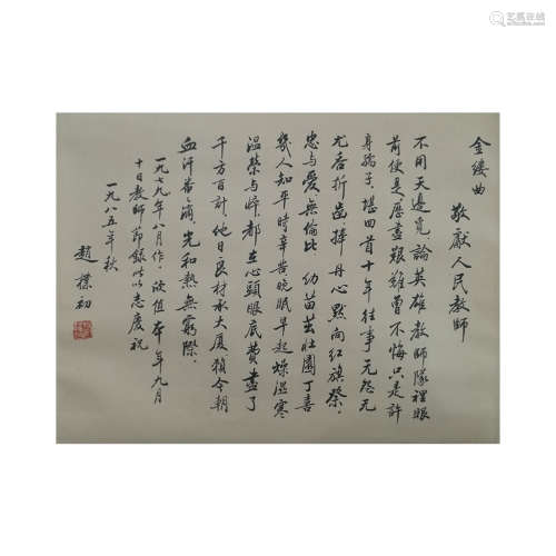 A Chinese Calligraphy Scroll, Zhao Buchu Mark