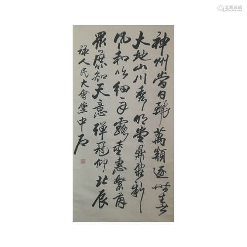 A Chinese Calligraphy Scroll, Ouyang Zhongshi Mark