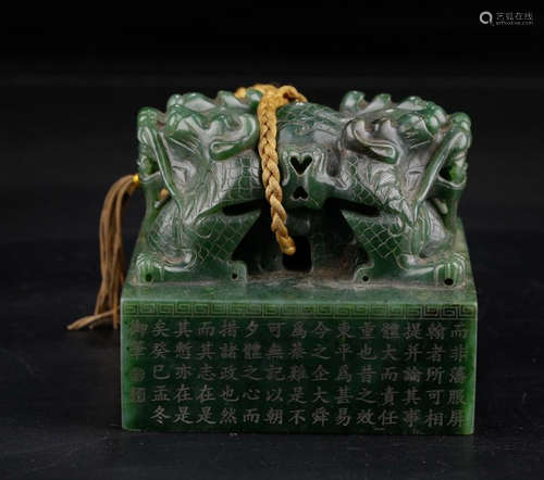 HETIAN JADE CARVED SEAL