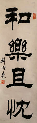 A Chinese Clerical Script Calligraphy, Liu Bingseng Mark