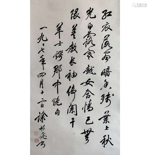 A Chinese Calligraphy, Xu Bangda Mark