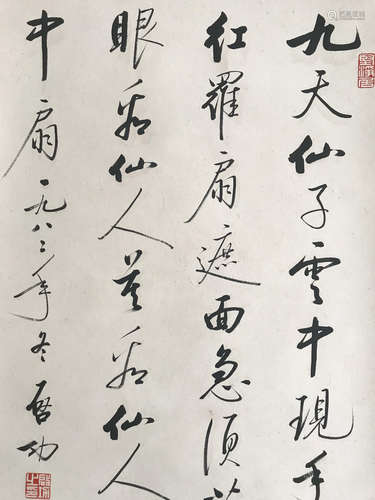 A Chinese Calligraphy, Qi Gong Mark