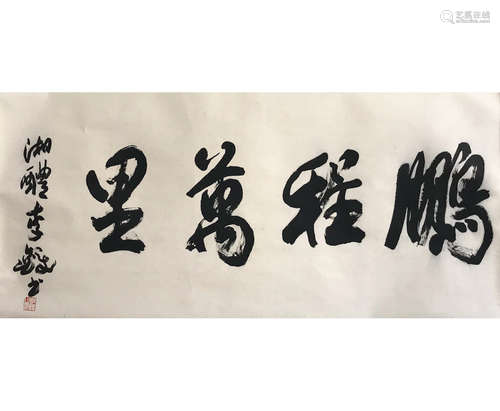 A Chinese Calligraphy, Li Duo Mark