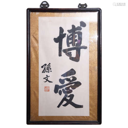 A CHINESE CALLIGRAPHY, SUN WEN MARK