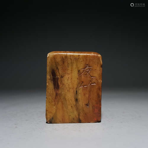 A JADE SEAL CARVED BY LIN YOUZHU