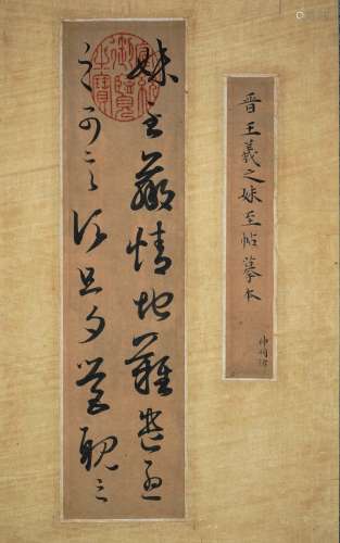 A Chinese Calligraphy, Wang Xizhi Mark