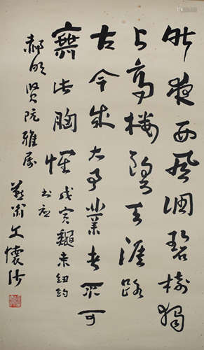 文懷沙 當代 書法 紙本水墨 鏡芯