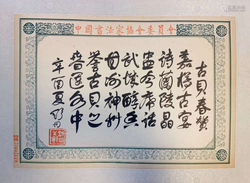 舒同 近現代 書法小品 協會舊藏紙本水墨 鏡心