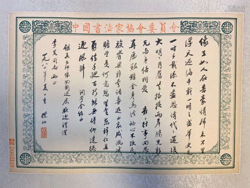 趙樸初 當代 書法小品 協會舊藏紙本水墨 鏡心