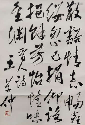 王學仲 當代 書法 紙本水墨 立軸