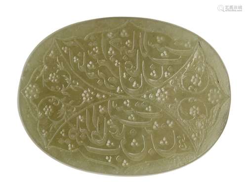 A Mughal inscribed jade seal, India, 19th century, of oval form, inscribed with a mirrored