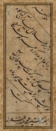 A Persian calligraphic quatrain in nasta'liq, signed Muhammad Haydar, Safavid Iran, probably 17th